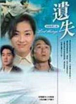 2002的爱恋系列之《遗失》