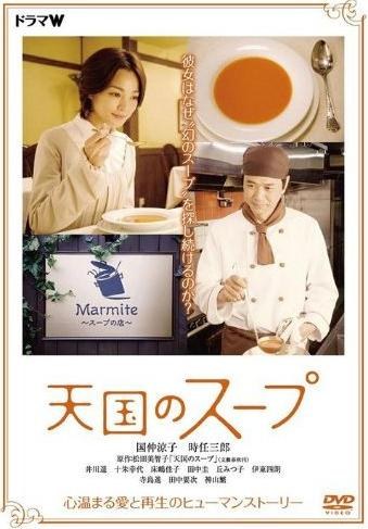 天堂的汤