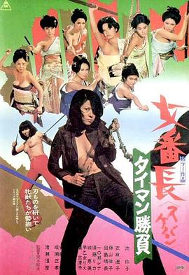 女番长之决斗胜负