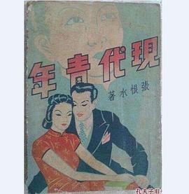 现代青年