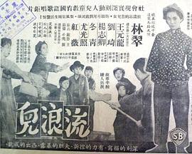 流浪儿