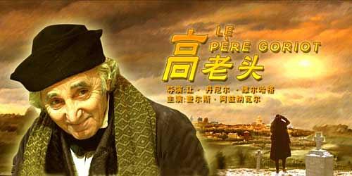 高老头