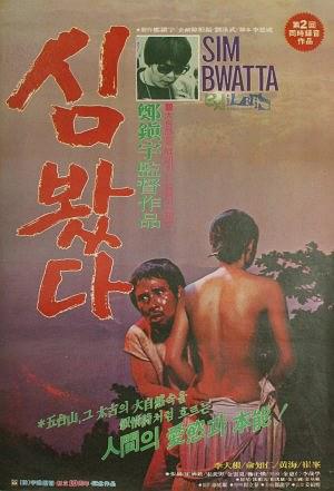 挖参