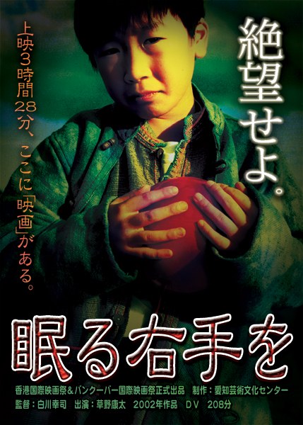 右手之眠