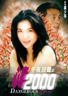 午夜凶铃之心魔2000