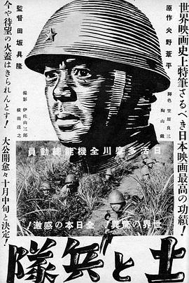 土地与士兵