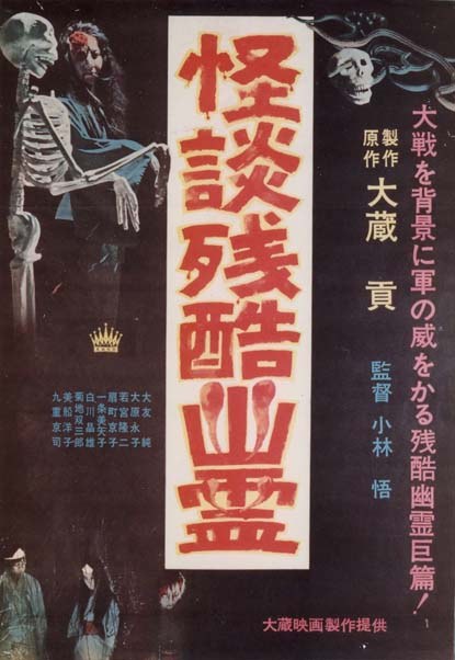 怪談残酷幽霊