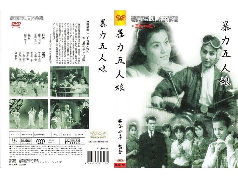暴力五人娘