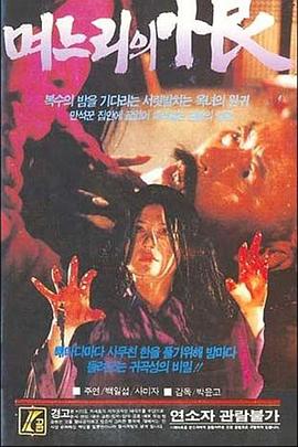 幽怨的儿媳