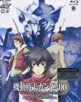 机动战士高达00 特别版Ⅰ 天人