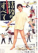 结婚的全部