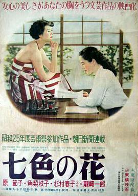 七色花