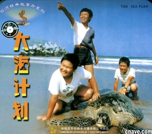大海计划