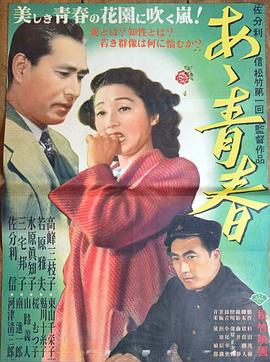 あゝ青春