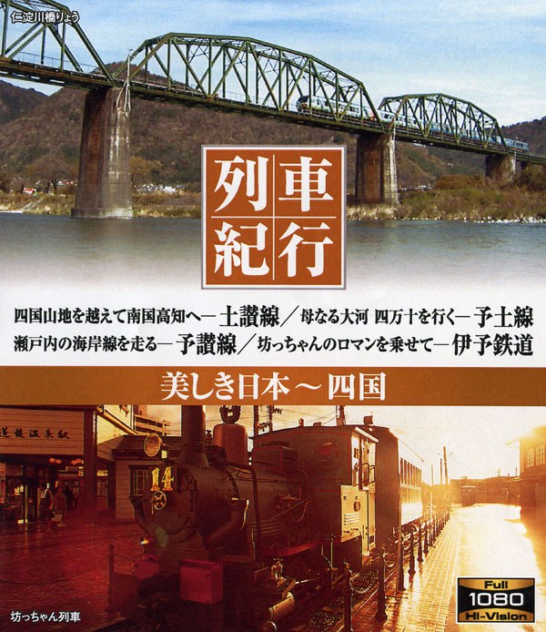 列车纪行