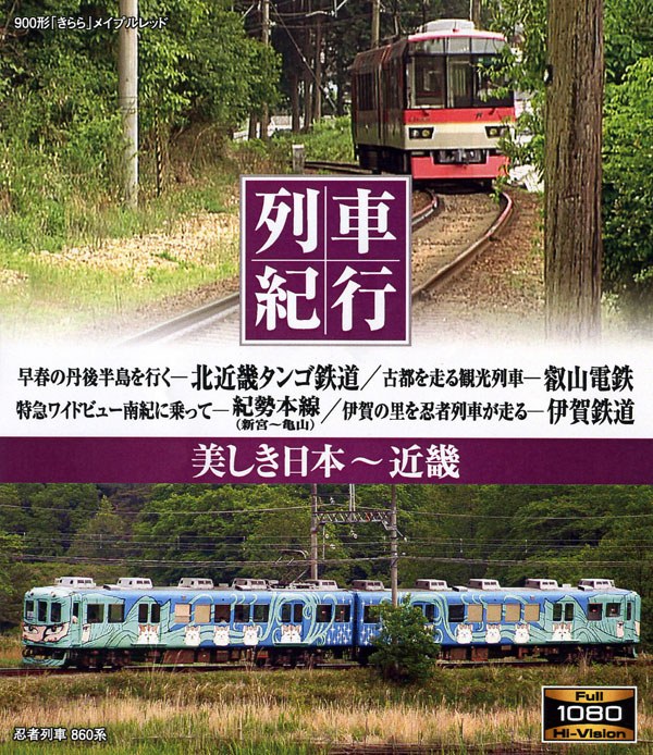 列车纪行