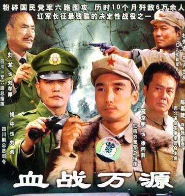 血战万源
