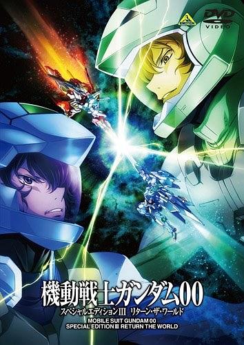 机动战士高达00 特别版Ⅲ 世界的回归
