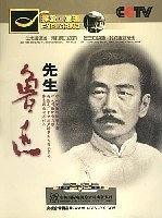 先生鲁迅