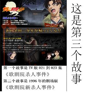 金田一少年事件簿：歌剧院最后的杀人