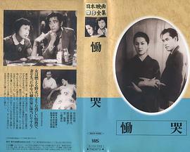 恸哭