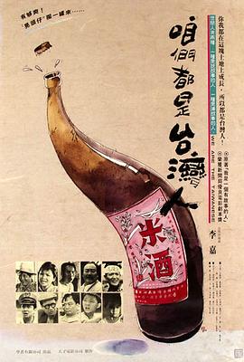 咱們都是台灣人