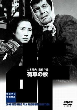 板车之歌