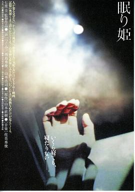 睡美人