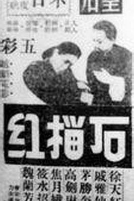石榴红