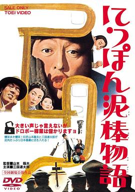 日本小偷故事