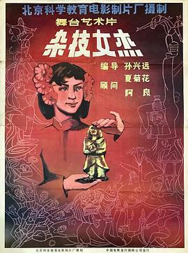 杂技女杰