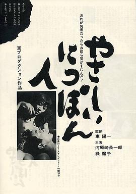 やさしいにっぽん人