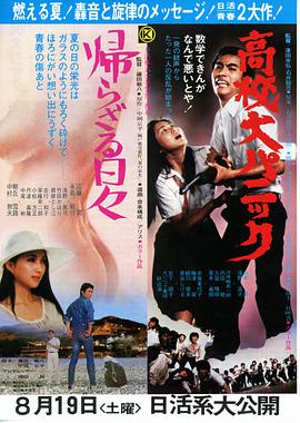 不归的日子