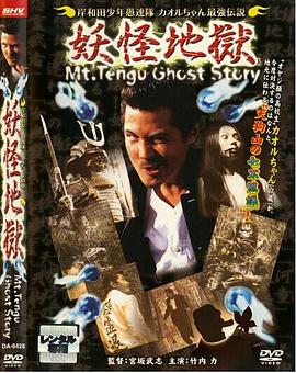岸和田少年愚連隊 妖怪地獄