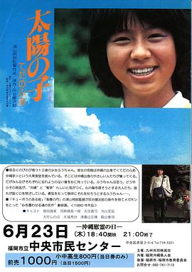 太陽の子 てだのふあ