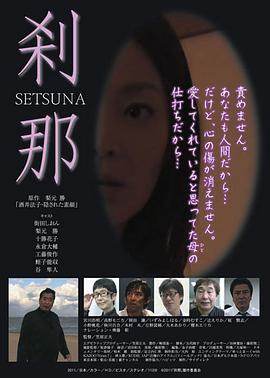 刹那