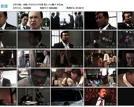 実録・竹中正久の生涯 荒らぶる獅子 外伝