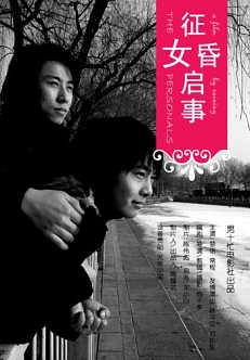 征婚启事