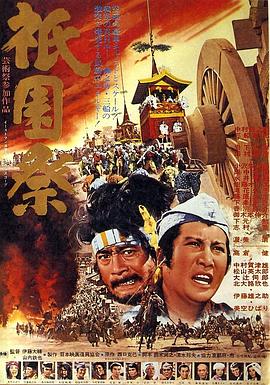 祗园祭