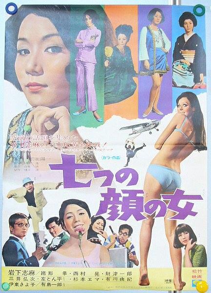 七面之女