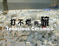 打不烂的碗