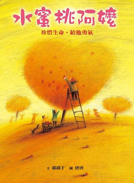 水蜜桃阿嬤