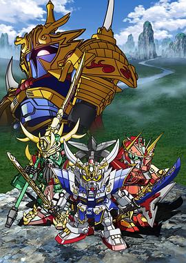 超电影版SD高达三国传 Brave Battle Warriors