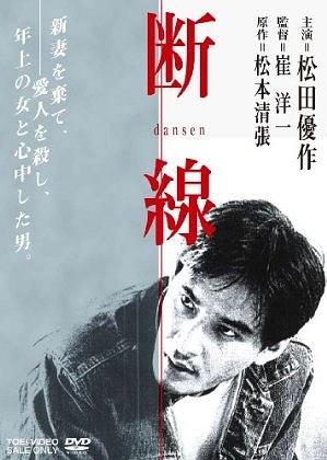 断线