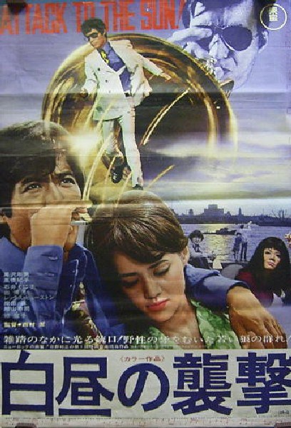 白昼の襲撃