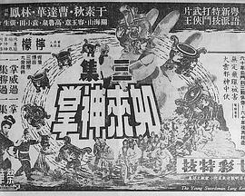 如來神掌(三集)