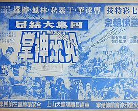 如來神掌(四集)