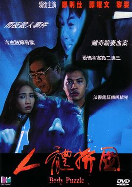 人体拼图
