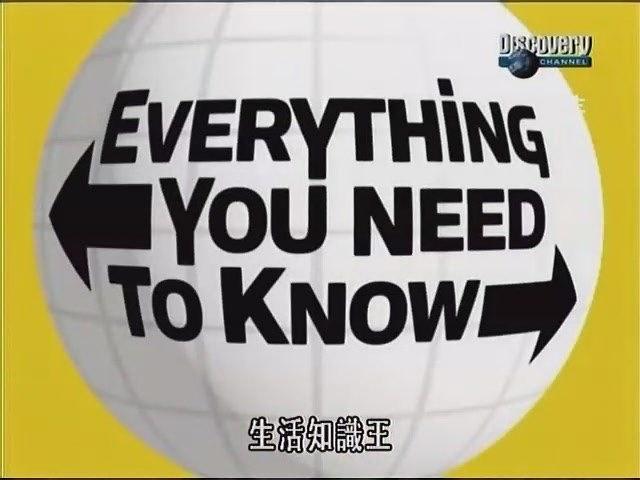 生活知识王