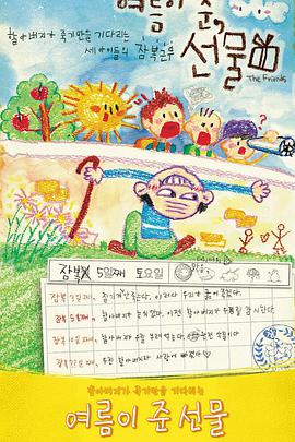 여름이 준 선물